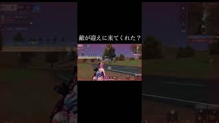 【荒野行動】 敵が迎えに来てくれた？ #荒野行動 #shorts