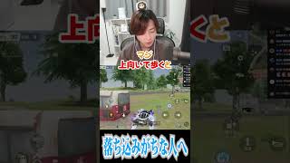 【荒野行動】まろ的元気になる方法はこれです。 #まろ　#荒野行動　#shorts