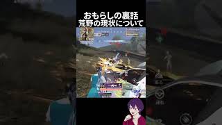 今の荒野くだらなすぎｗｗｗ【荒野行動】【れんぴき】
