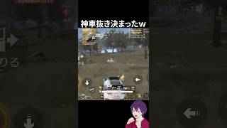 やべぇ車抜き決まったｗｗｗ【荒野行動】【れんぴき】