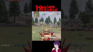 最強中距離ワンパ潰し出たｗｗｗ【荒野行動】【れんぴき】