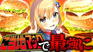 【覚醒】ご当地マックを全種類食べたら最強になりました【#荒野行動 】