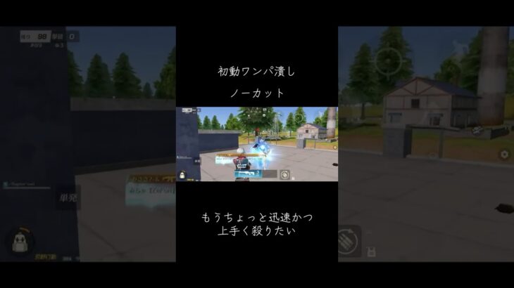 【荒野】初動ワンパ潰し