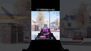いま本気でフルパ破壊してみた【#荒野行動 】