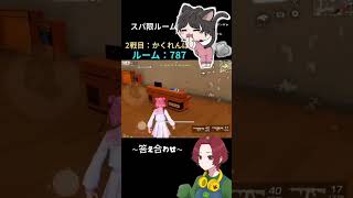 荒野行動　かくれんぼ