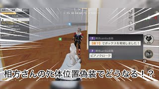 【荒野人狼】人狼陣営にて疑い位置真っ最中の中で相方さんが上手くﾀﾋ体位置偽装で展開がどう変化するか！？