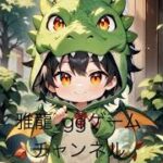 「ＰＳ５　＃荒野行動」のんびりまったりやっていくぅ～‼️雅龍のライブ配信♪