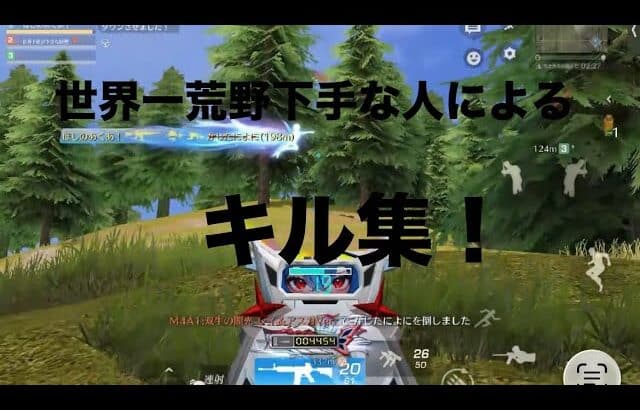 世界一荒野下手な人のキル集【荒野行動】【キル集】