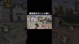 （荒野行動）団体単砂害悪ムーブ集