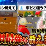 【必須】現環境で最強になれる戦い方を徹底解説します。負けやすい人も必見【#荒野行動 】