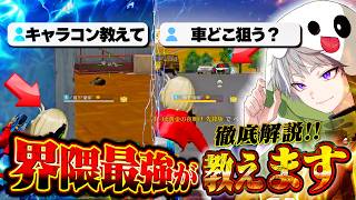 【必須】現環境で最強になれる戦い方を徹底解説します。負けやすい人も必見【#荒野行動 】