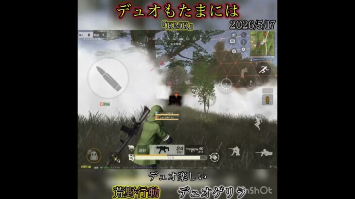 【荒野行動】デュオでもいける！！　デュオゲリラ