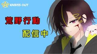 仕事のうっぷんは銃で発散！！！！【#荒野行動 】#vtuber #ゲーム実況