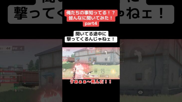 敵を丸ごと蹂躙してから、皆んなに聞くで〜！…やられるんかいw #ゲーム実況 #クリップ集 #荒野行動 #キルショット #ゲーム #かっこいいキル集 #実況 #荒野gogofes #切り抜き