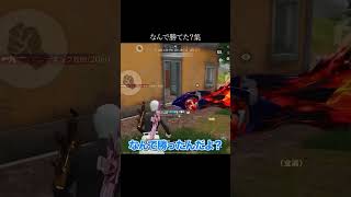 荒野あるある なんで勝てたww【#荒野行動 】