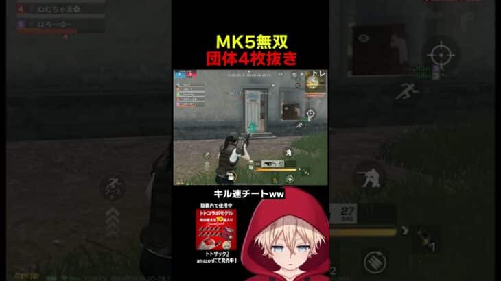 キル速チートすぎるだろww　#shorts #荒野行動 #トト #キル集 #荒野の光 #ワンパ潰し