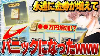 【神】ヤバい視聴者が来て敵倒すたび金券増えて〇〇円分になったwww【荒野行動】