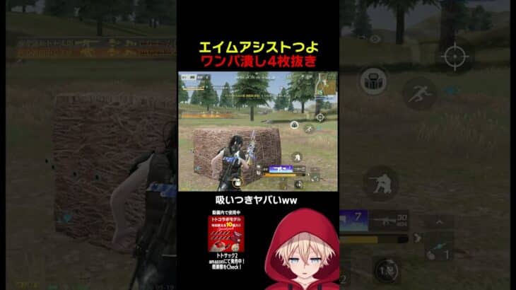 エイムアシストオリジナルパワーwww　#shorts #荒野行動 #トト #キル集 #荒野の光 #ワンパ潰し