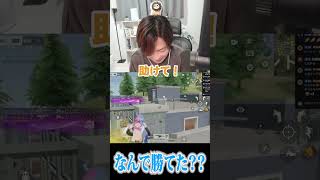 【荒野行動】これなんで勝てた!?!?www #まろ　#荒野行動　#shorts