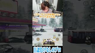 【荒野行動】自認プロの末路、、、www #まろ　#荒野行動　#shorts
