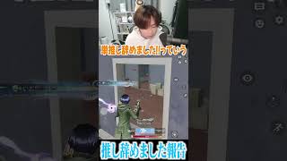 【荒野行動】推し辞めました報告wwwww　#まろ　#荒野行動　#shorts (1)#まろ #まろ切り抜き #shorts #荒野行動