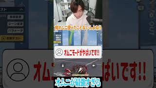 【荒野行動】最強のオムニwwwww #まろ　#荒野行動　#shorts