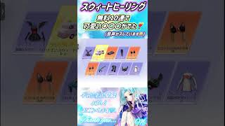 【荒野行動】💓スウィートヒーリング💓無料10連❣️✨#荒野の光 #荒野行動 #shorts
