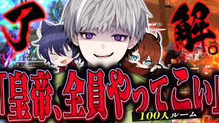 【100人ルーム】”誰が最強か” 敵味方全員に分からせる。【#荒野行動】
