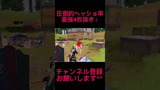 【荒野行動】1vs4は頭ばっかり当ててれば簡単に勝てちゃいます笑 #shorts  #荒野行動