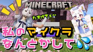 【助けて!】マイクラ初心者🔰知識1%にっちもさっちも!ww今日は家作れるかな。のんびり配信【マインクラフト】【荒野行動】