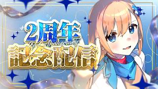 【2周年記念配信】感謝と活動振り返り！みんなのおかげです！ありがとう！【#荒野行動 #荒野エヴァコラボ 】