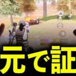 【手元】本当は「トトサック2」使ってないんでしょ？【#荒野行動】