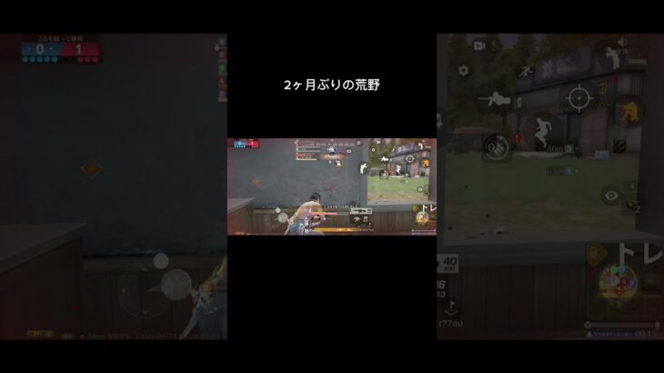 【荒野行動】2ヶ月ぶりに荒野開いたのでキル集つくってみた #荒野行動 #荒野gogofes #shortvideo #shorts