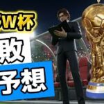 【荒野行動】2026サッカーFES荒野予想キング！荒野ワールドカップの勝敗を予想しよう！#荒野の光#荒野GOGOFES#荒野行動#殿堂#ガチャ