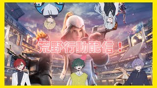 【荒野行動】荒野行動配信 通常や団体#26#荒野行動 #からくら