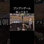 【荒野行動】混ぜたらいけない2人混ぜたら革命起きたwww