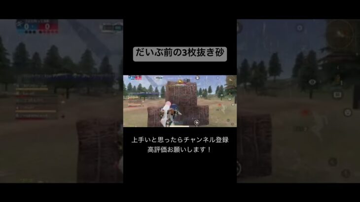 【荒野行動】団体砂3枚抜き #荒野行動