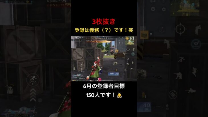 【荒野行動】通常マッチ3枚抜き！登録は義務（？）です！笑 #荒野行動 #荒野gogofes #キル集