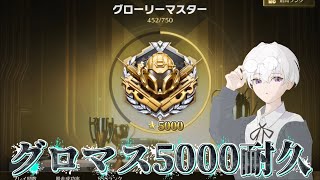 【荒野行動】グロマス5000まで走る耐久！！配信！！！！【ペニンシュラ】
