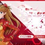 タイトル：アスカスキン＆最大50連ガチャ無料GET!!
