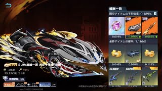 #8.5周年「BLEACH」「軍団活動」【荒野行動】PC版『KNIVES OUT』「荒野の光」