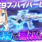 【新武器】新ガチャのAEK97が最強らしいから無双していく【#荒野行動 #荒野8周年半で最大100連無料 #荒野W杯 】