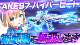 【新武器】新ガチャのAEK97が最強らしいから無双していく【#荒野行動 #荒野8周年半で最大100連無料 #荒野W杯 】