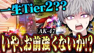 【環境】ずっと強化されてるのに影が薄すぎるAK-47 実は最強なんじゃないか説【#荒野行動 】