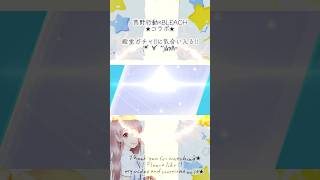 【荒野行動×BLEACHコラボガチャ殿堂!!(*ﾟ∀ﾟ*)キャー!】#荒野行動 #bleach #コラボ #shorts