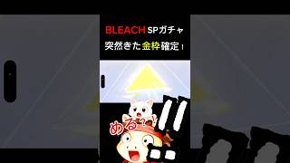 荒野BLEACHガチャで神引きいいなり!?!?#荒野行動 #りんぐん作戦本部 #ゲーム #荒野ショート#荒野gogofes #荒野ガチャ