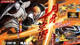 【荒野行動】【BLEACH】【LIVE】魔の月曜日スタート。第2部。激アツ。BLEACH＆荒野行動コラボ中。兄様がゲーム実況。楽しむのが1番。