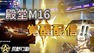 【荒野行動】BLEACH殿堂M16覚醒させるよ～(^^)/卍解 #荒野スマホ勢