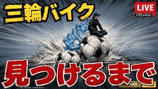 【荒野行動】出現率トゥクトゥク未満　DAY2→見つかった！
