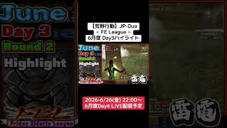 【#荒野行動】≪ FE League ≫6月度 Day3 #ハイライト#月間リーグ戦 #JPデュオリーグ #毎週金曜 6/26(金)22:00〜配信予定 お時間あればコメントに来て下さい